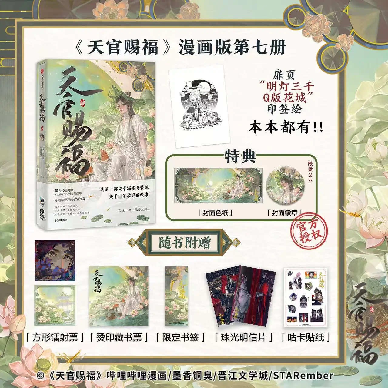 2025 г. Новое издание Tian Guan Ci Fu · Qi Special Edition Comic Book Mo Xiang Tong Xiu Comic Novel Book Dan Mei book
2025 г. Новое издание Tian Guan Ci Fu · Qi Special Edition Comic Book Mo Xiang Tong Xiu Comic Novel Book Dan Mei book