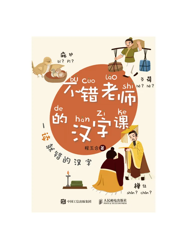 Book-Winshare Not Bad Teacher’s Chinese Character Class Complete 3 Volumes
Book-Winshare Not Bad Teacher’s Chinese Character Class Complete 3 Volumes