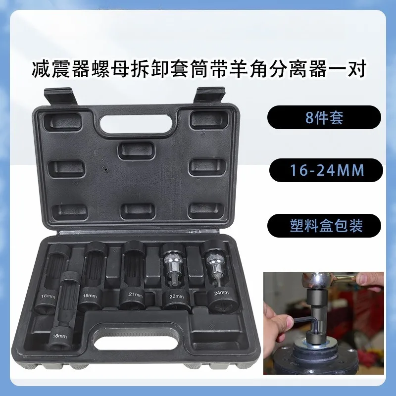 Shock Absorber Seat Nut Removal Sleeve Is Suitable for Macan Disassembly and Shock Absorption Special Disassembly Tool
Shock Absorber Seat Nut Removal Sleeve Is Suitable for Macan Disassembly and Shock Absorption Special Disassembly Tool
