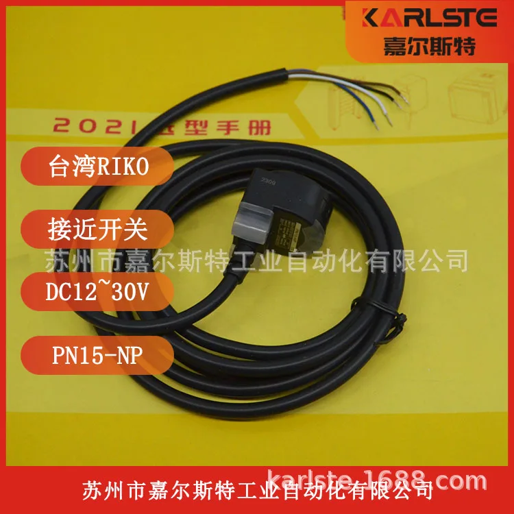 Тайвань RIKO 2025 года, квадратный индукторный тип, бесконтактный переключатель PN15-NP Добро пожаловать на запрос
Тайвань RIKO 2025 года, квадратный индукторный тип, бесконтактный переключатель PN15-NP Добро пожаловать на запрос