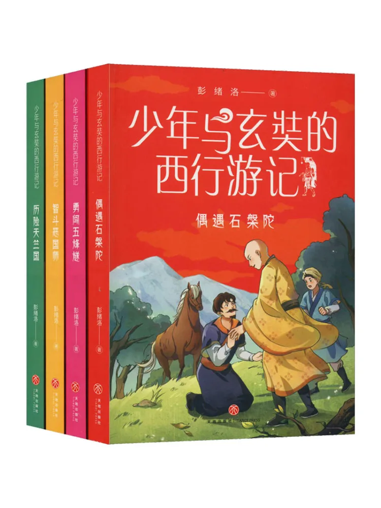 Книга — «Путешествие молодого человека и Сюаньцзаня», полное издание из 4 томов
Книга — «Путешествие молодого человека и Сюаньцзаня», полное издание из 4 томов