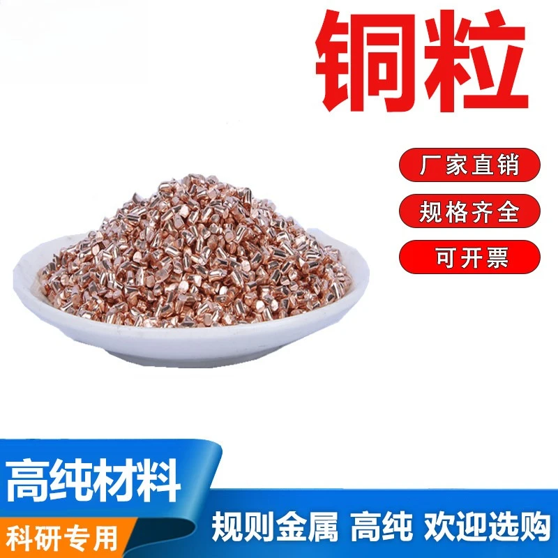 High purity Cu99.99% copper particles for industrial scientific research metal material
High purity Cu99.99% copper particles for industrial scientific research metal material