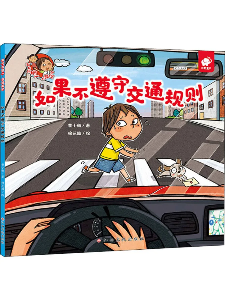 Book-Winshare Naughty Bag Mingyi·self Protection If You Don't Observe Traffic Rules
Book-Winshare Naughty Bag Mingyi·self Protection If You Don't Observe Traffic Rules