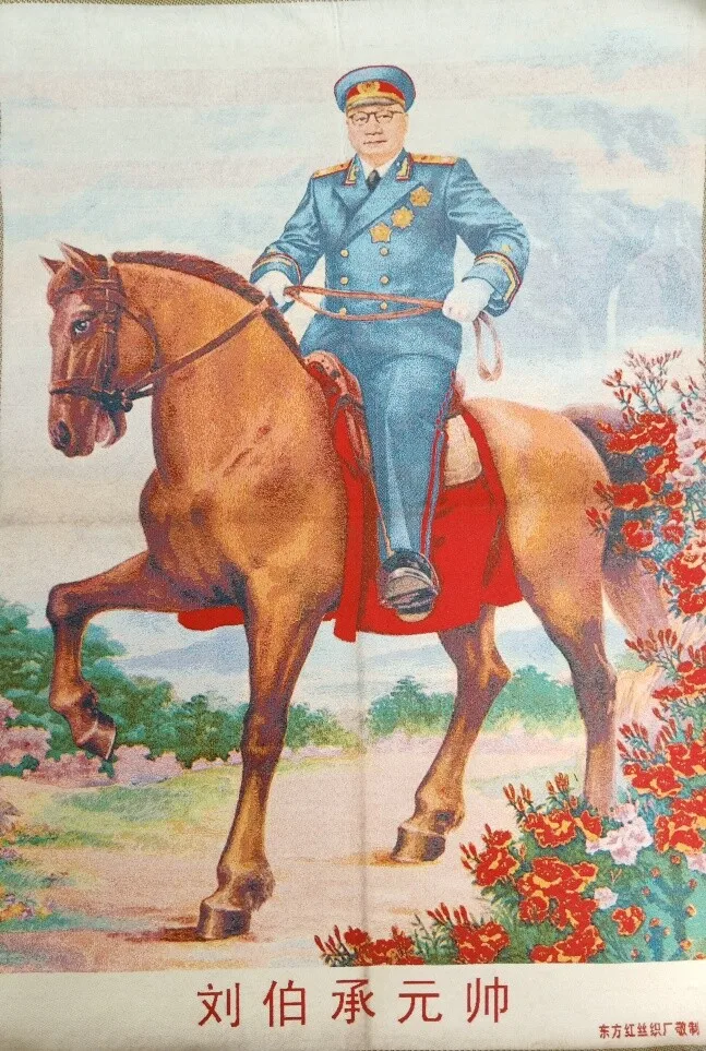 36" China Cloth Silk Liu Bocheng Riding Horse Wall Hanging Tapestry Meditation
36" China Cloth Silk Liu Bocheng Riding Horse Wall Hanging Tapestry Meditation