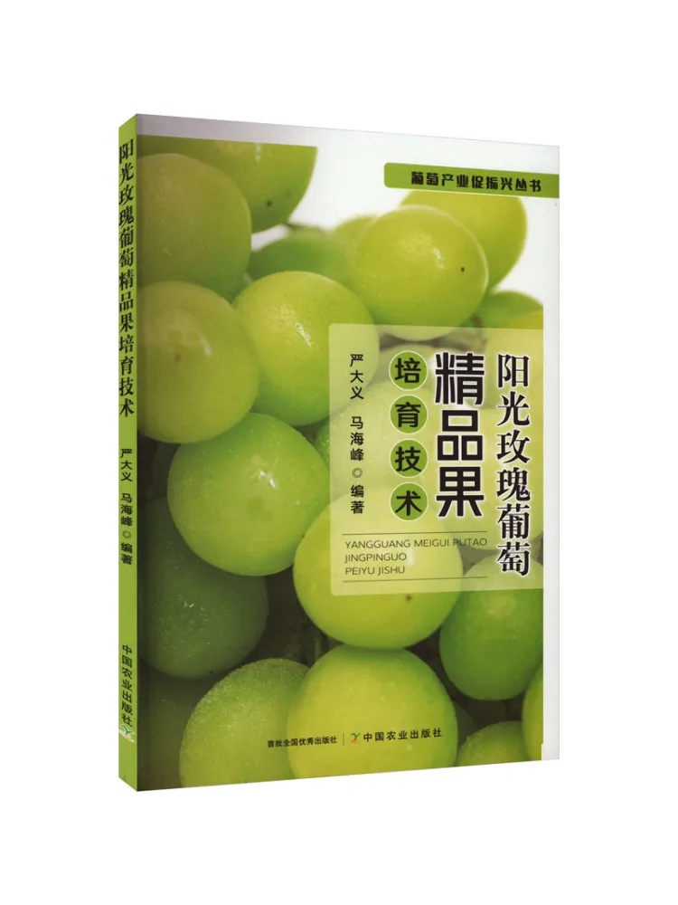 Book-Winshare Sunshine Rose Grape Boutique Технология выращивания фруктов 
Book-Winshare Sunshine Rose Grape Boutique Технология выращивания фруктов