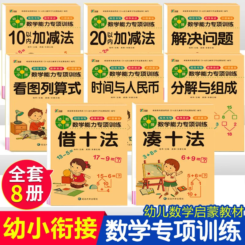 Учебники для перехода из детского сада в начальную школу, ежедневные упражнения, десять методов обучения.
Учебники для перехода из детского сада в начальную школу, ежедневные упражнения, десять методов обучения.