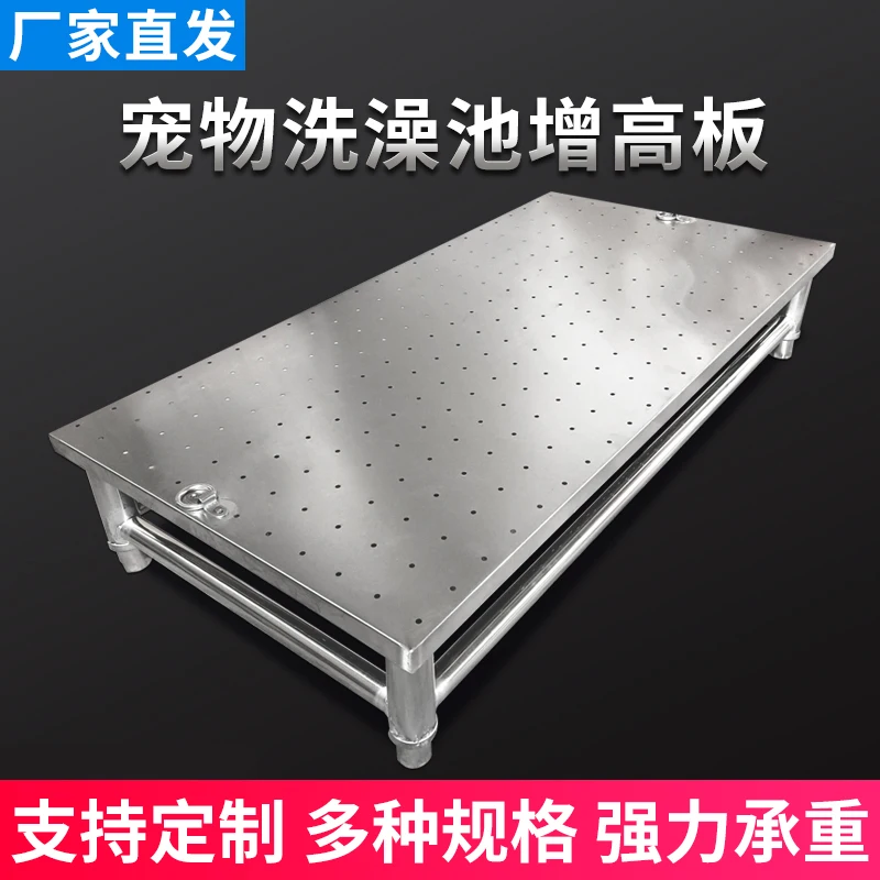 Stainless steel dog wash pool, heightening plate, dog bath heightening plate, special for pet bath pool
Stainless steel dog wash pool, heightening plate, dog bath heightening plate, special for pet bath pool
