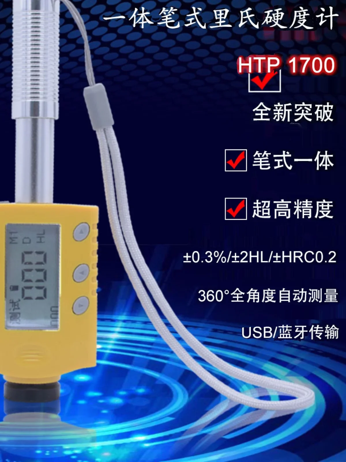 Leeb hardness tester HTP1700 pen type measuring instrument for steel and metal molds, hardness tester 
Leeb hardness tester HTP1700 pen type measuring instrument for steel and metal molds, hardness tester