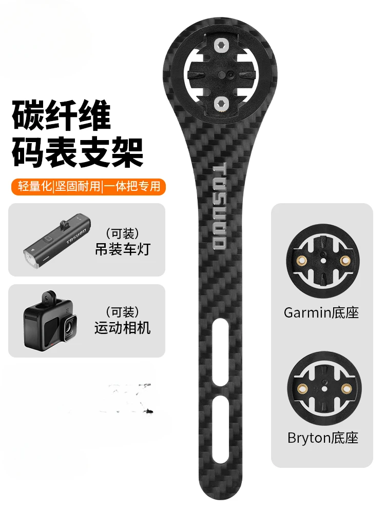 Code watch bracket road bicycle extension code watch rack integrated carbon fiber bracket cycling equipment
Code watch bracket road bicycle extension code watch rack integrated carbon fiber bracket cycling equipment