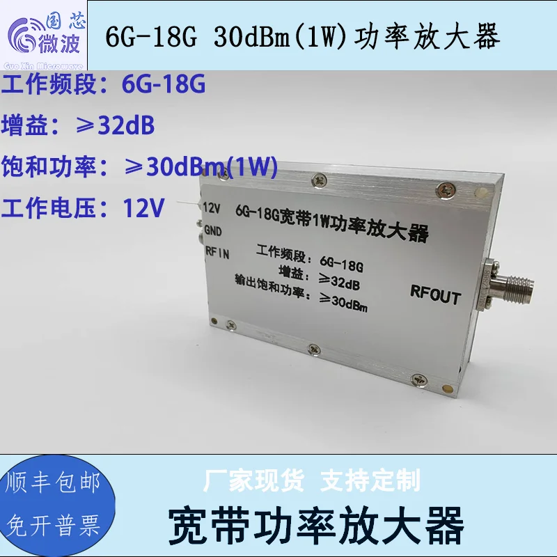 6G-18G ultra-wideband 1W power amplifier, gain ≥ 32dB 12V power amplifier, wideband power amplifier
6G-18G ultra-wideband 1W power amplifier, gain ≥ 32dB 12V power amplifier, wideband power amplifier