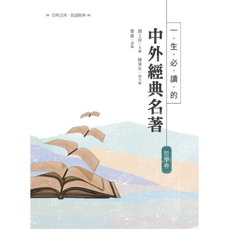 Classic Masterpieces From Both China And Abroad That Must Be Read In A Lifetime Philosophy Volume 9789864960330
Classic Masterpieces From Both China And Abroad That Must Be Read In A Lifetime Philosophy Volume 9789864960330