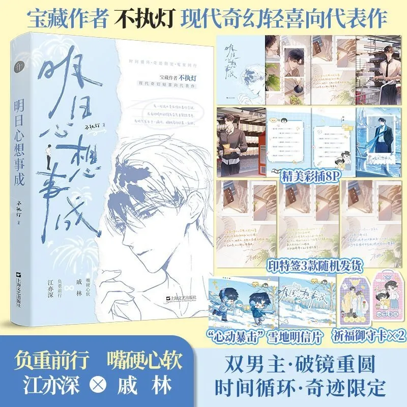 May All Your Wishes Come True Tomorrow BL Novel Book Modern Fantasy Light Comedy Novel Jiang Yishen & Qi Lin By Bu Zhi Deng
May All Your Wishes Come True Tomorrow BL Novel Book Modern Fantasy Light Comedy Novel Jiang Yishen & Qi Lin By Bu Zhi Deng
