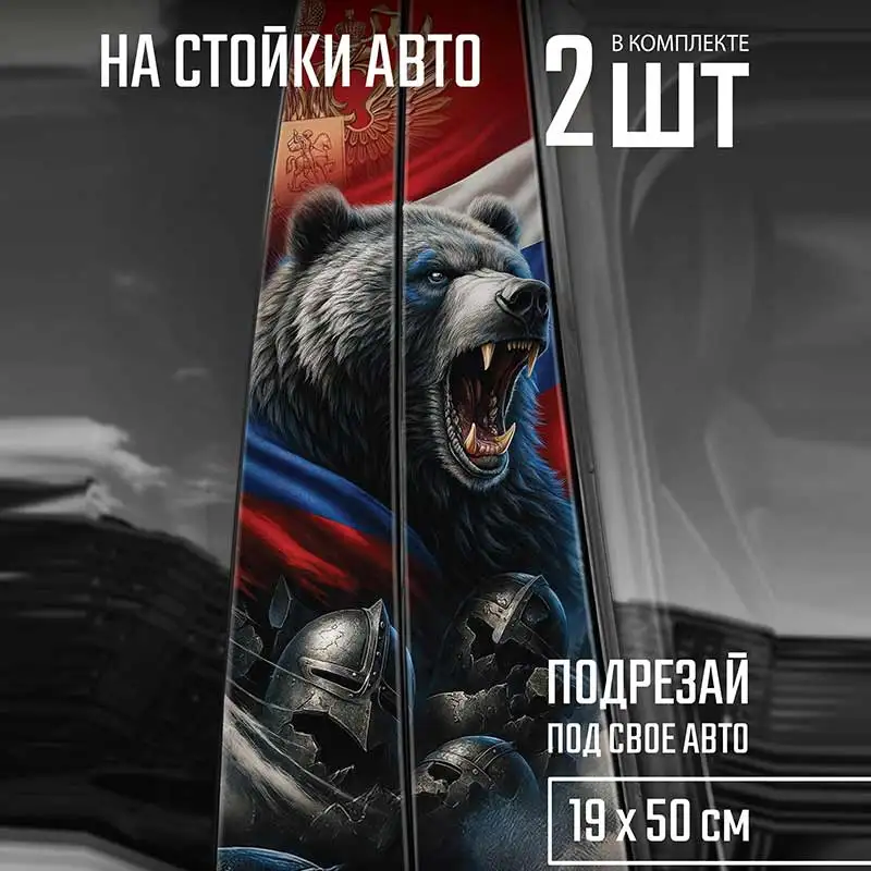 Русский медведь Наклейки на авто 2 шт/ Наклейки на стойки дверей автомобиля - Vinyl Decal Waterproof For Car Accessories SH1228
Русский медведь Наклейки на авто 2 шт/ Наклейки на стойки дверей автомобиля - Vinyl Decal Waterproof For Car Accessories SH1228