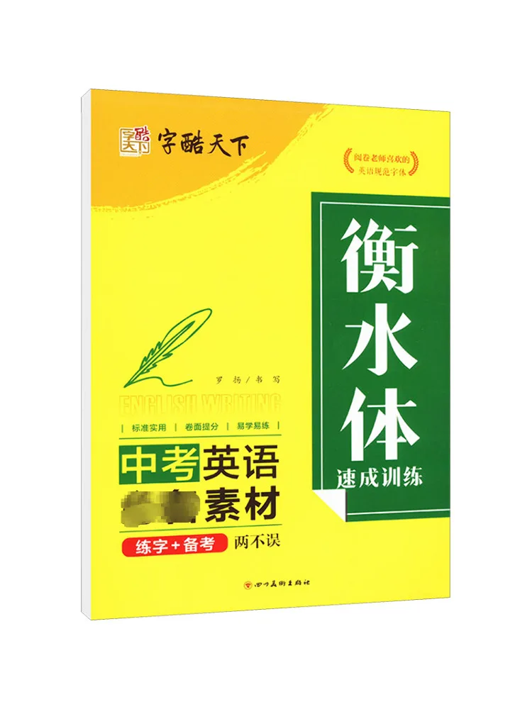 Book-Winshare Hengshui Физическая быстрая тренировка Рекомендуемые материалы для вступительного экзамена в среднюю школу Английский
Book-Winshare Hengshui Физическая быстрая тренировка Рекомендуемые материалы для вступительного экзамена в среднюю школу Английский