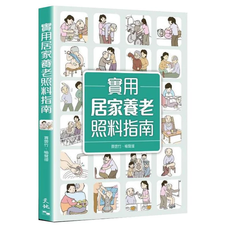 Практическое руководство по уходу за домашними людьми пожилыми людьми Jia Yunzhu Tian Di Shu 9789888549429 Книга
Практическое руководство по уходу за домашними людьми пожилыми людьми Jia Yunzhu Tian Di Shu 9789888549429 Книга
