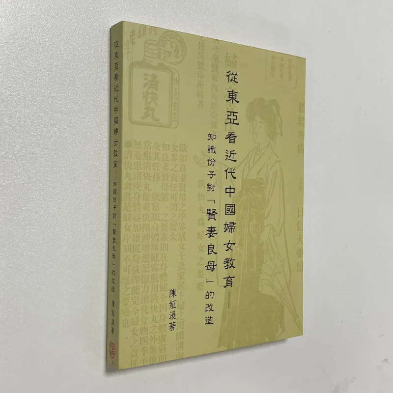 FHs View On Modern Chinese Womens Education From East Asia Chen Won Daoxiang Publishing House 9789867862785 Book
FHs View On Modern Chinese Womens Education From East Asia Chen Won Daoxiang Publishing House 9789867862785 Book