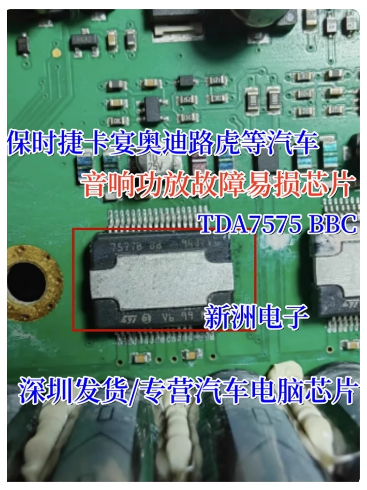 Tda75b BC 7575BBC подходит для Porsche Cayenne Turbo, Audi Land Rover автомобильный аудио усилитель чип
Tda75b BC 7575BBC подходит для Porsche Cayenne Turbo, Audi Land Rover автомобильный аудио усилитель чип