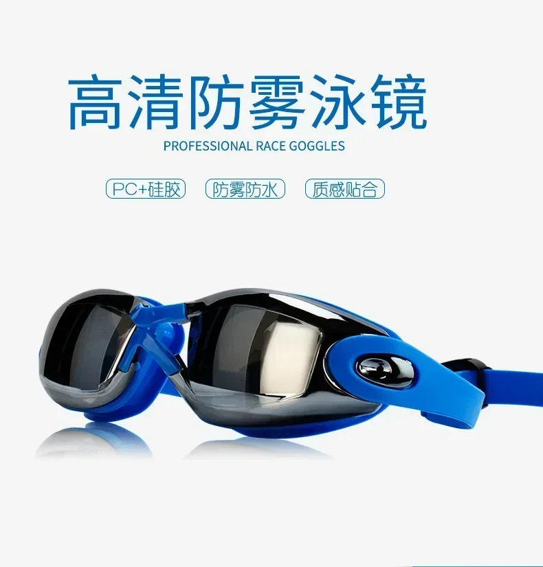 Racing Swimming Goggles Adult Men And Women Waterproof And Anti-fog Training HD Swimming Goggles
Racing Swimming Goggles Adult Men And Women Waterproof And Anti-fog Training HD Swimming Goggles