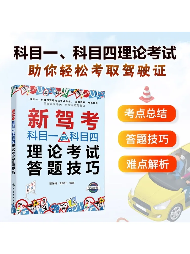 Book-Winshare New Driving Examination Subjects Question Answer Techniques For the Four Theory Examinations
Book-Winshare New Driving Examination Subjects Question Answer Techniques For the Four Theory Examinations