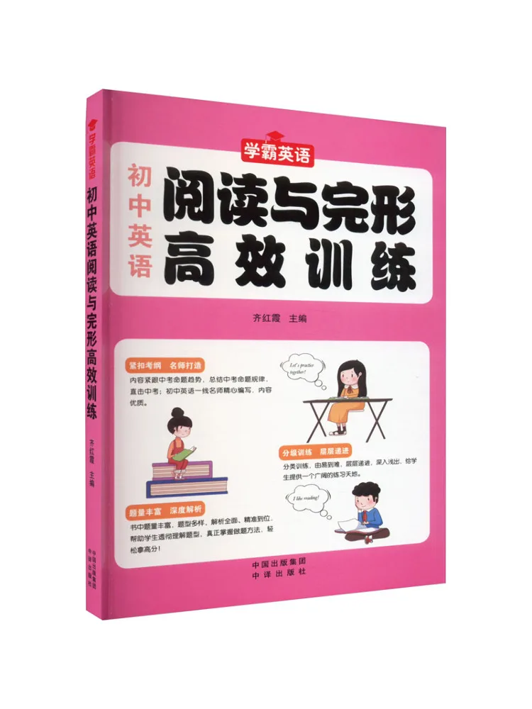 Book-Winshare Junior High School English Reading and Gestalt Efficient Training
Book-Winshare Junior High School English Reading and Gestalt Efficient Training