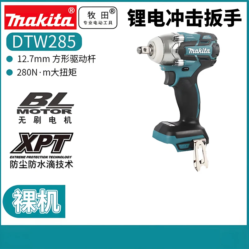 Makita DTW285RME electric wrench 18V brushless impact wrench scaffolding wrench DTW285Z
Makita DTW285RME electric wrench 18V brushless impact wrench scaffolding wrench DTW285Z
