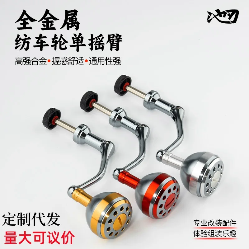 Spinning wheel rocker modified DIY full metal single rocker grip ball fishing reel accessories handle wheel drum grip
Spinning wheel rocker modified DIY full metal single rocker grip ball fishing reel accessories handle wheel drum grip