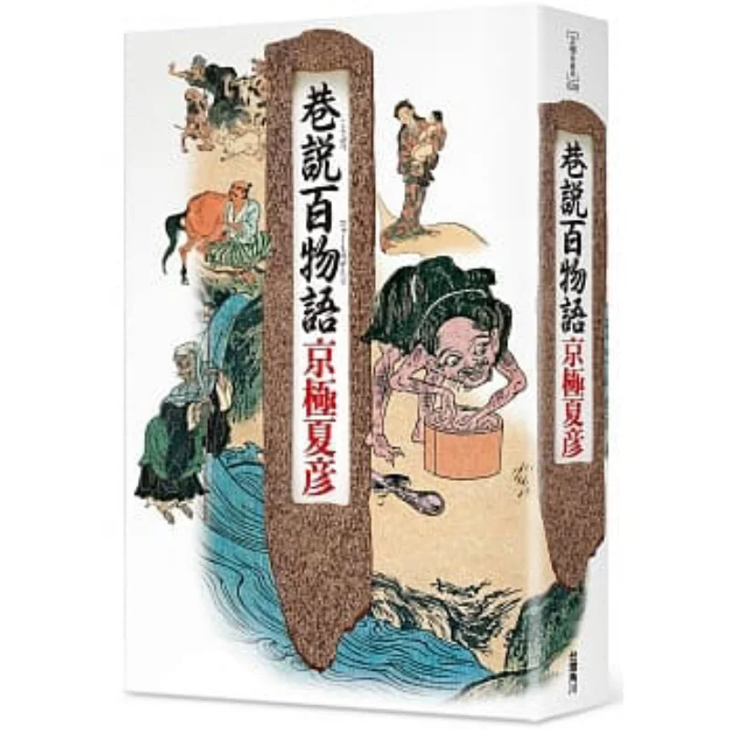 Alley Story Of A Hundred Tales 2019 Edition Kyogoku Natsuhiko Kadokawa Taiwan 9789867427304 Book
Alley Story Of A Hundred Tales 2019 Edition Kyogoku Natsuhiko Kadokawa Taiwan 9789867427304 Book