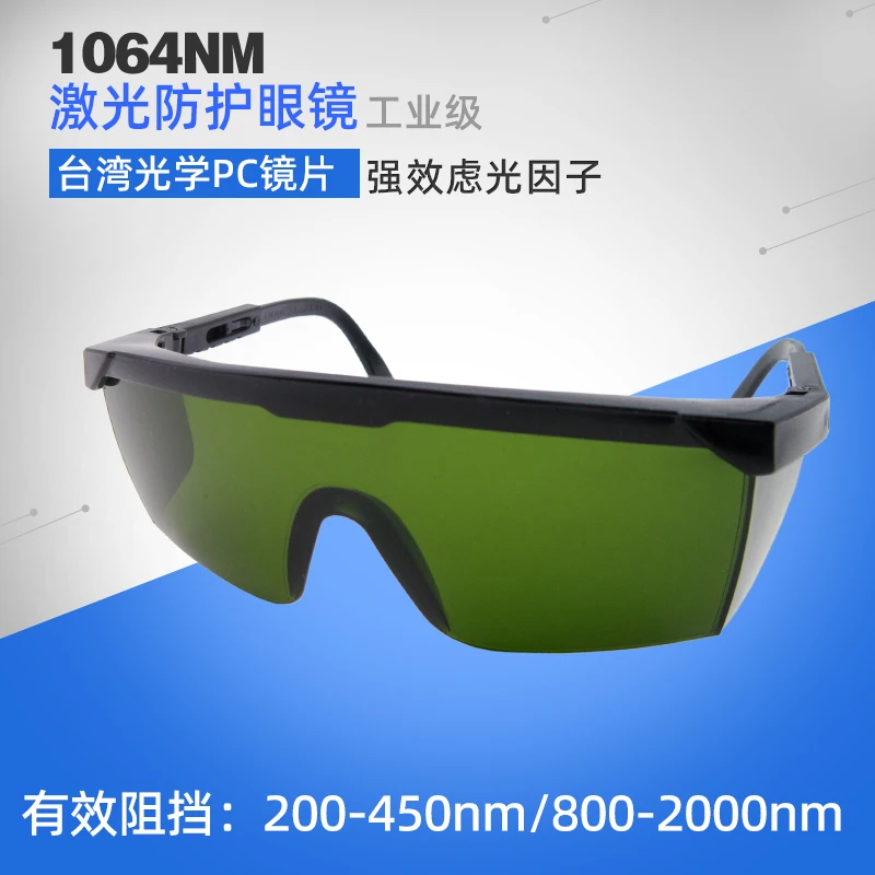 1064nm Laser Goggles 808nm Laser Beauty Instrument Marking Machine Engraving Machine Cutting Machine
1064nm Laser Goggles 808nm Laser Beauty Instrument Marking Machine Engraving Machine Cutting Machine