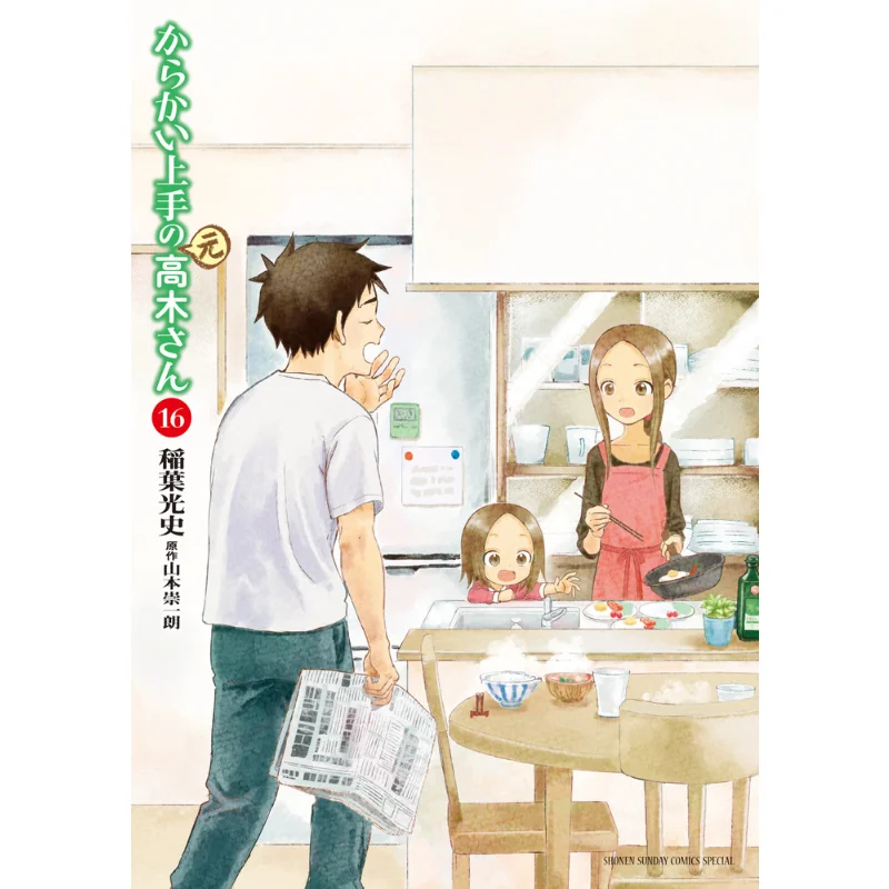 Original Takagisan Who Is Good At Teasing 16 Takashi Yamamoto Written Mitsuji Inaba Illustrated Shogakukan 9784098511709 Book
Original Takagisan Who Is Good At Teasing 16 Takashi Yamamoto Written Mitsuji Inaba Illustrated Shogakukan 9784098511709 Book