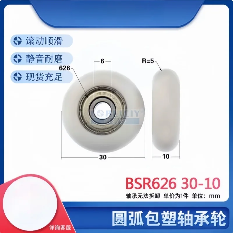 1Pc 6x30x10mm Outer ball, plastic bearing, plastic wheel, circular arc with screw
1Pc 6x30x10mm Outer ball, plastic bearing, plastic wheel, circular arc with screw