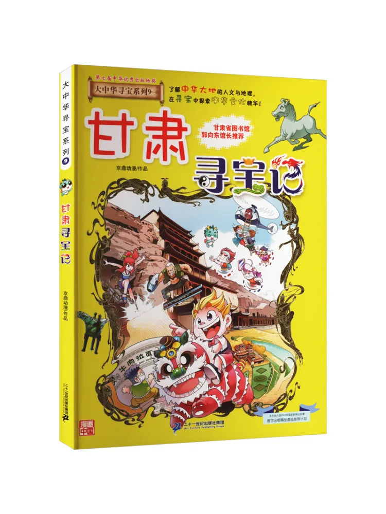 Книга-Winshare Treasure Hunt в Гансу
Книга-Winshare Treasure Hunt в Гансу