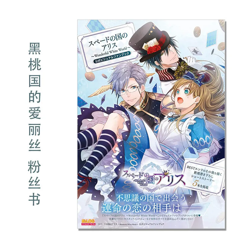Alice of Spades Official Fan Book Wonderful White World Formula ビジュアルファンブック Otome Game
Alice of Spades Official Fan Book Wonderful White World Formula ビジュアルファンブック Otome Game