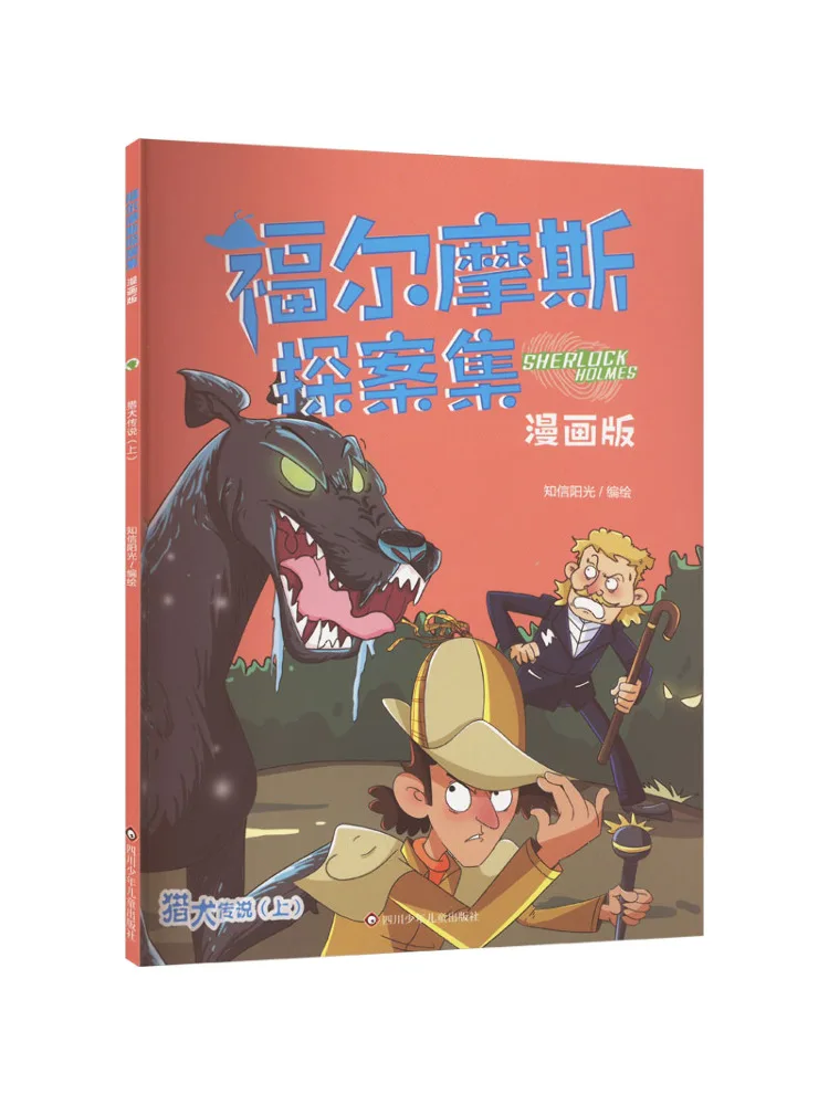 Book-Winshare The Legend Of the Hound Volume 1 The Adventures Of Sherlock Holmes Comic Version
Book-Winshare The Legend Of the Hound Volume 1 The Adventures Of Sherlock Holmes Comic Version