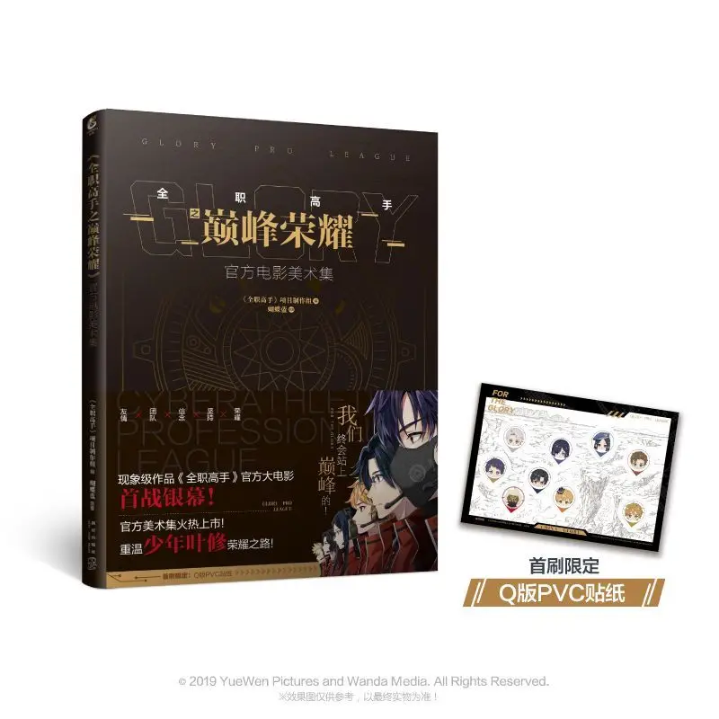 The King's Avatar: Peak Glory Official Movie Art Book Official Book Merchandise Authentic Art Book Physical
The King's Avatar: Peak Glory Official Movie Art Book Official Book Merchandise Authentic Art Book Physical