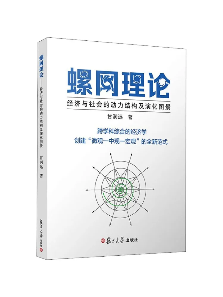 Книга-Winshare Luo Net Theory Динамическая структура и эволюционный пейзаж экономии и общество 
Книга-Winshare Luo Net Theory Динамическая структура и эволюционный пейзаж экономии и общество