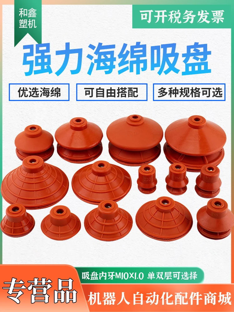 Robot vacuum strength seamless temperature resistant sponge suction cup G35 G45 T20 T80 10PCS
Robot vacuum strength seamless temperature resistant sponge suction cup G35 G45 T20 T80 10PCS