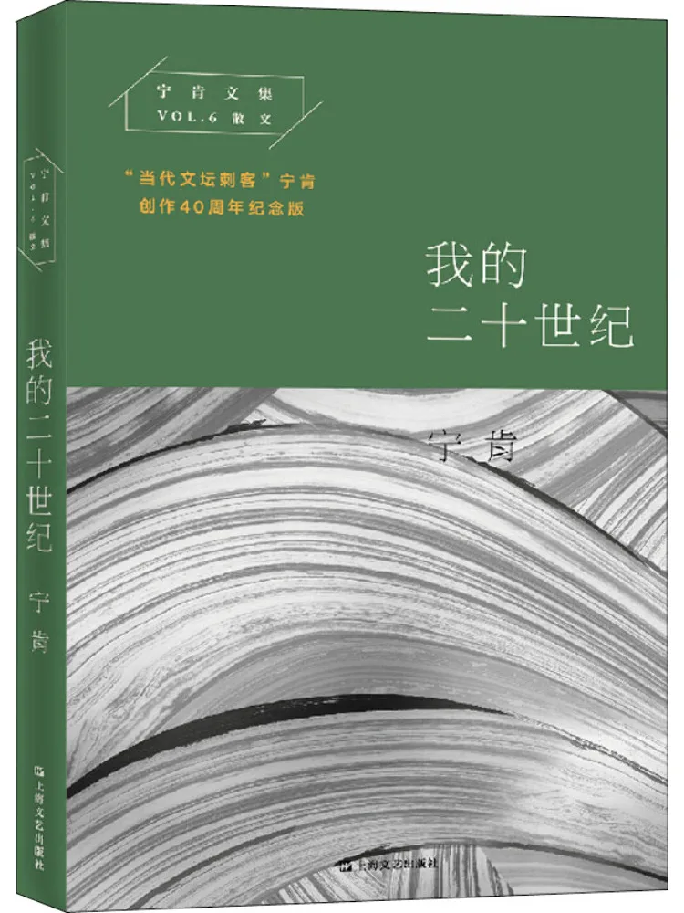 Книга-Winshare My 20th Century «Современная литературная убийца» Памятное издание «40th Anniversary Ning Ken»
Книга-Winshare My 20th Century «Современная литературная убийца» Памятное издание «40th Anniversary Ning Ken»