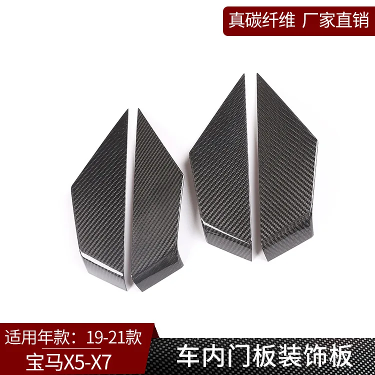 Suitable for BMW X5X7 true carbon fiber, door interior door panel decoration panel interior modification automotive supplies
Suitable for BMW X5X7 true carbon fiber, door interior door panel decoration panel interior modification automotive supplies