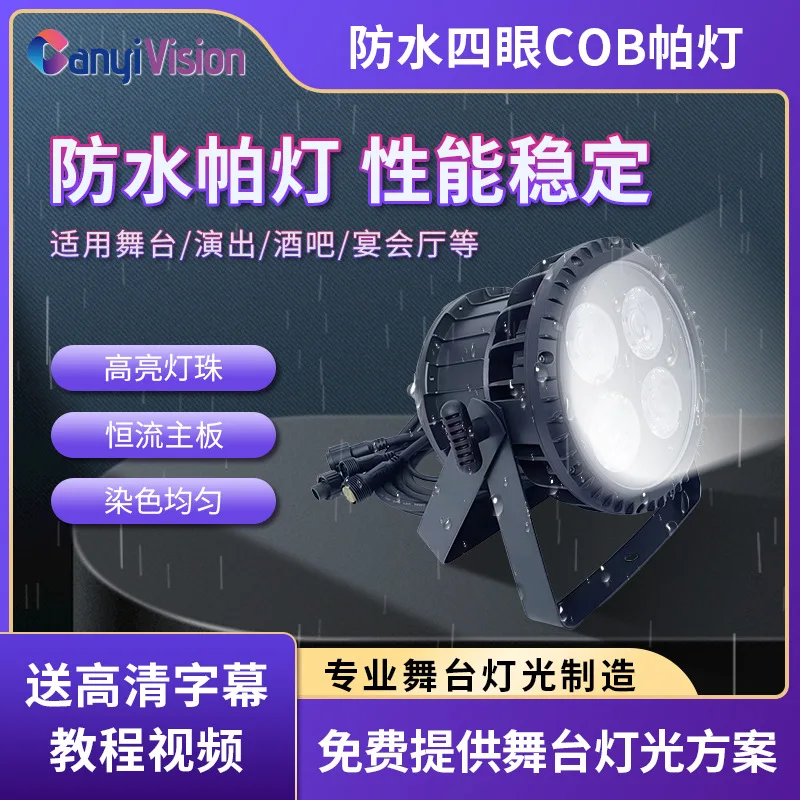 Dual color temperature filling light COB stage wedding performance four-eye silent special outdoor waterproof four-eye surface l
Dual color temperature filling light COB stage wedding performance four-eye silent special outdoor waterproof four-eye surface l