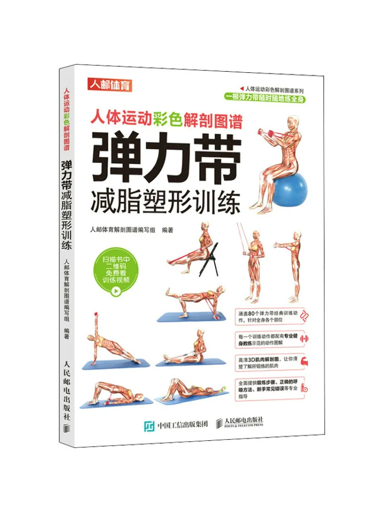 Book-Winshare Human Body Sports Colorful Anatomical Maps Elastic Band Fat Reduction and Shaping Training
Book-Winshare Human Body Sports Colorful Anatomical Maps Elastic Band Fat Reduction and Shaping Training