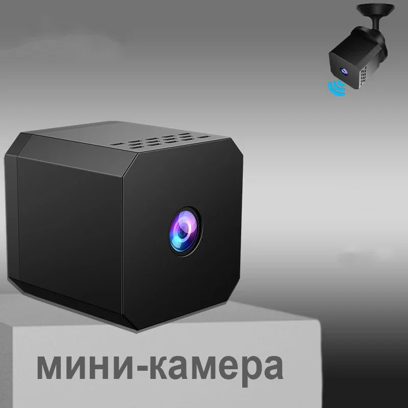 Маленькая камера с блоком F1, камера ночного видения высокой четкости, Wi-Fi, обновленная спортивная камера A9 для улицы
Маленькая камера с блоком F1, камера ночного видения высокой четкости, Wi-Fi, обновленная спортивная камера A9 для улицы