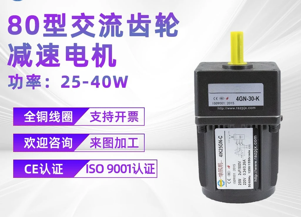 80 type micro gear reducer 25W-40W geared motor single phase 220V three phase 380 speed regulation asynchronous motor
80 type micro gear reducer 25W-40W geared motor single phase 220V three phase 380 speed regulation asynchronous motor