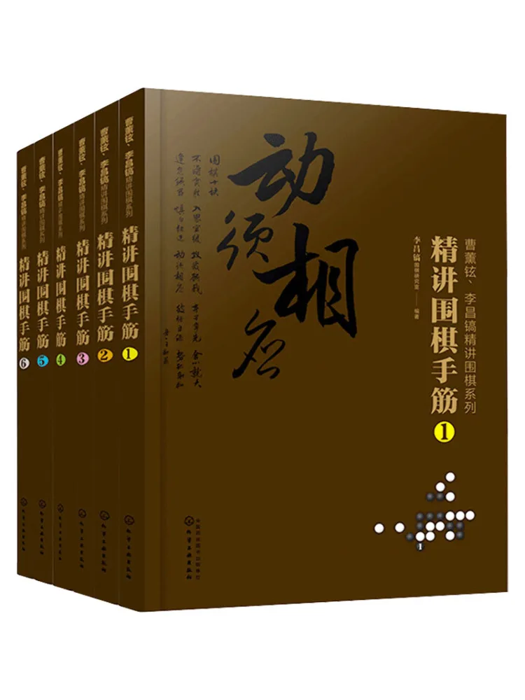 Book-Winshare Choi Hyeonhyun Lee Changho Advanced Go Series Volume 7 Advanced Go Hand Tetsuji 1 6
Book-Winshare Choi Hyeonhyun Lee Changho Advanced Go Series Volume 7 Advanced Go Hand Tetsuji 1 6