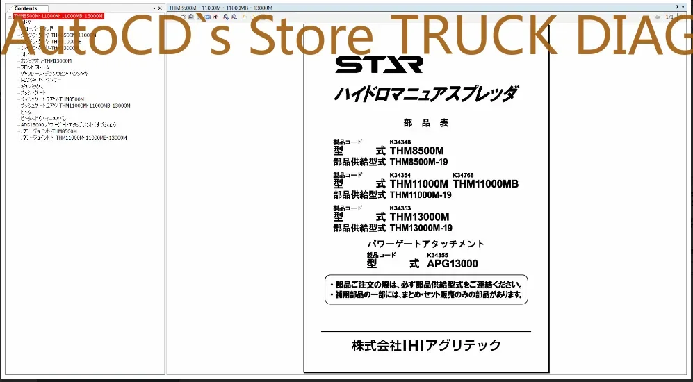 AutoCD IHI Agri-Tech TechSTAR Spare Parts Catalogs 2020
AutoCD IHI Agri-Tech TechSTAR Spare Parts Catalogs 2020