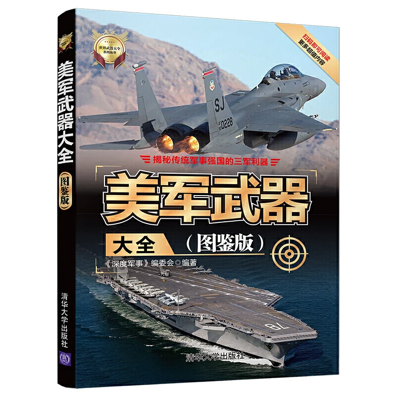 American weapons Complete Works Books Interpretation Of The Military Strength Of US Land, Sea And Air Force
American weapons Complete Works Books Interpretation Of The Military Strength Of US Land, Sea And Air Force