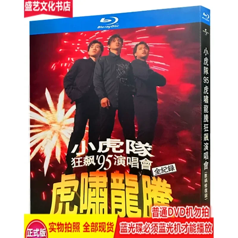 BD Blu-ray Disc Tigers Hurricane 95 Concert Full Record Tiger Roar and Dragon Teng Restoration Collector's Edition Box
BD Blu-ray Disc Tigers Hurricane 95 Concert Full Record Tiger Roar and Dragon Teng Restoration Collector's Edition Box