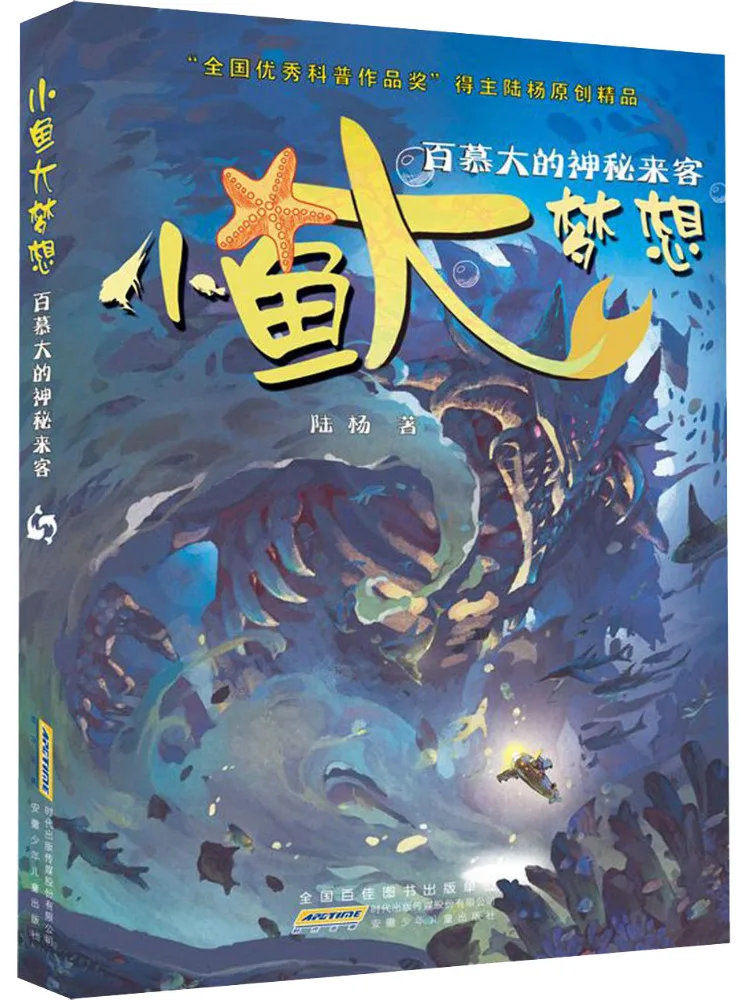 Книга-Winshare Little Fish Big Dream The Mysterious Visitor от Бермуды 
Книга-Winshare Little Fish Big Dream The Mysterious Visitor от Бермуды