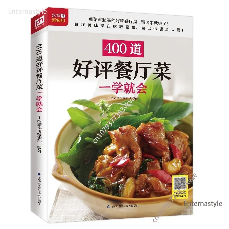 Cookbook Of400 Restaurant Dishes To Learn, Food And Cooking, Recipes, Food Books, Recipes, Cookbooks
Cookbook Of400 Restaurant Dishes To Learn, Food And Cooking, Recipes, Food Books, Recipes, Cookbooks