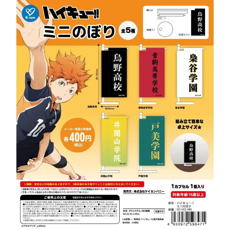 Япония K Com Gashapon Капсульная игрушка Haikyu College Flag Black Wild College Yinju College 
Япония K Com Gashapon Капсульная игрушка Haikyu College Flag Black Wild College Yinju College