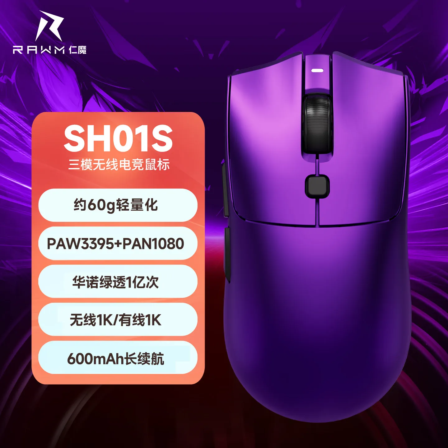 Rawm SH01S Wireless E-sports Mouse PAW3395 Lightweight Hot-swappable Microswitch Bluetooth Tre-mode Small-handed for PC Gamers
Rawm SH01S Wireless E-sports Mouse PAW3395 Lightweight Hot-swappable Microswitch Bluetooth Tre-mode Small-handed for PC Gamers